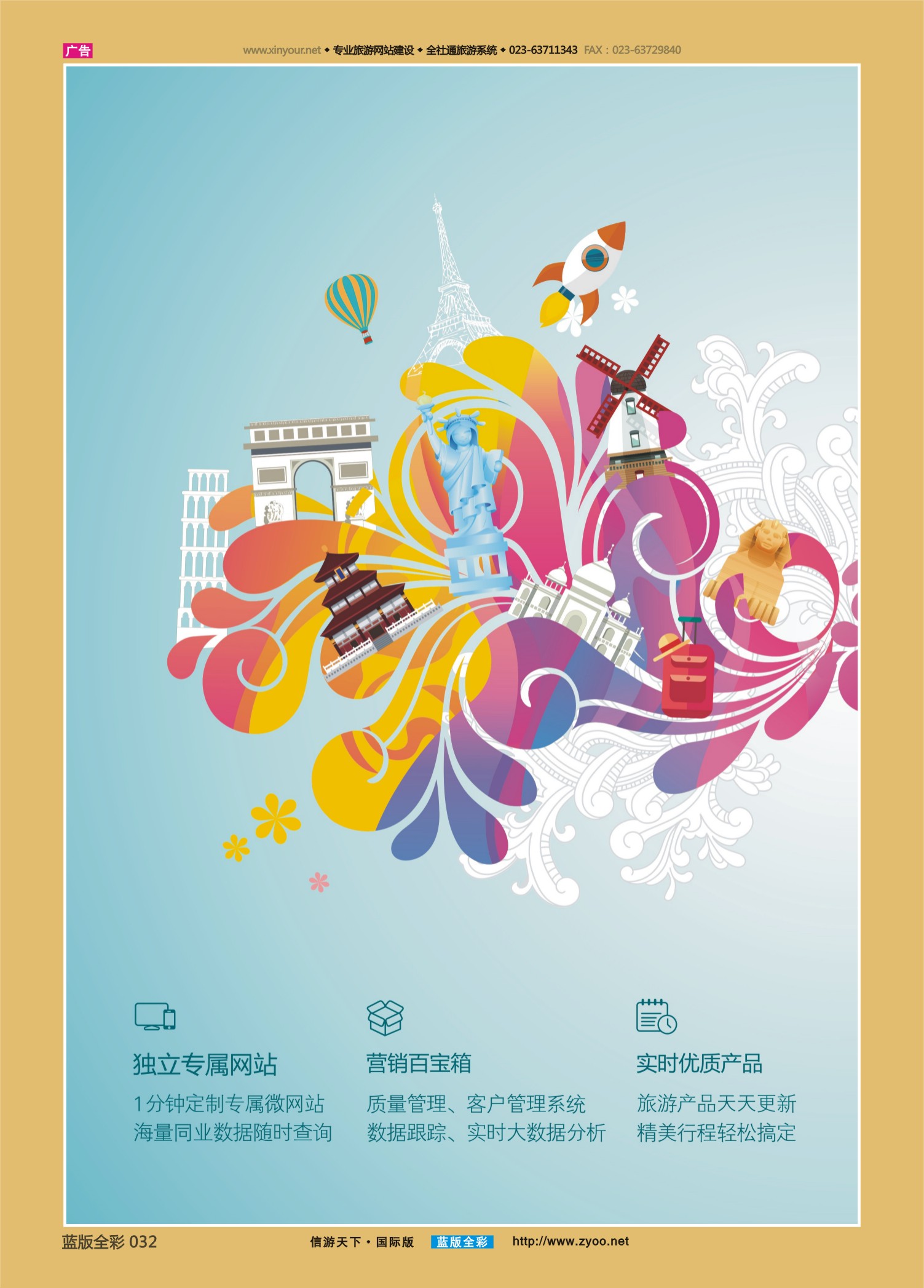蓝32 554 四川港马科技有限公司-港马觅途旅游营销平台1｛10323｝重庆国际版  左手边
