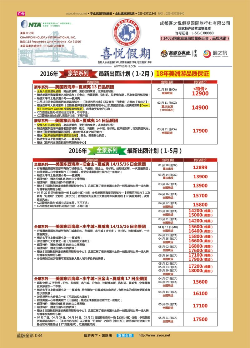 蓝34 554 喜悦假期-（重庆版）1左边