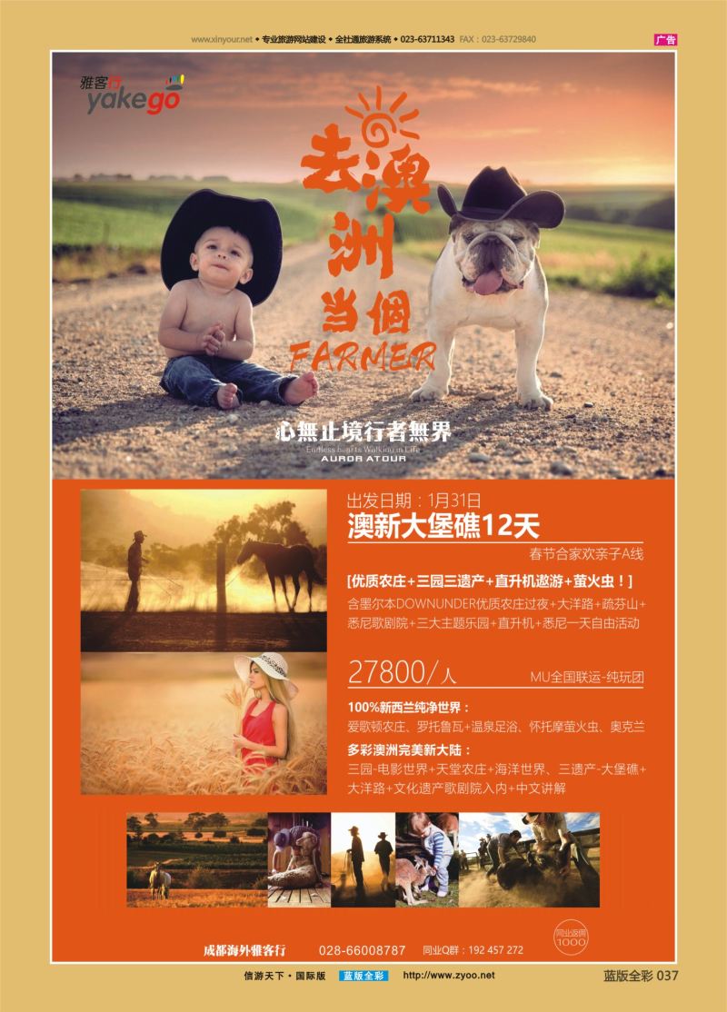 蓝37 554 雅客行—重庆版  彩色300 澳洲1