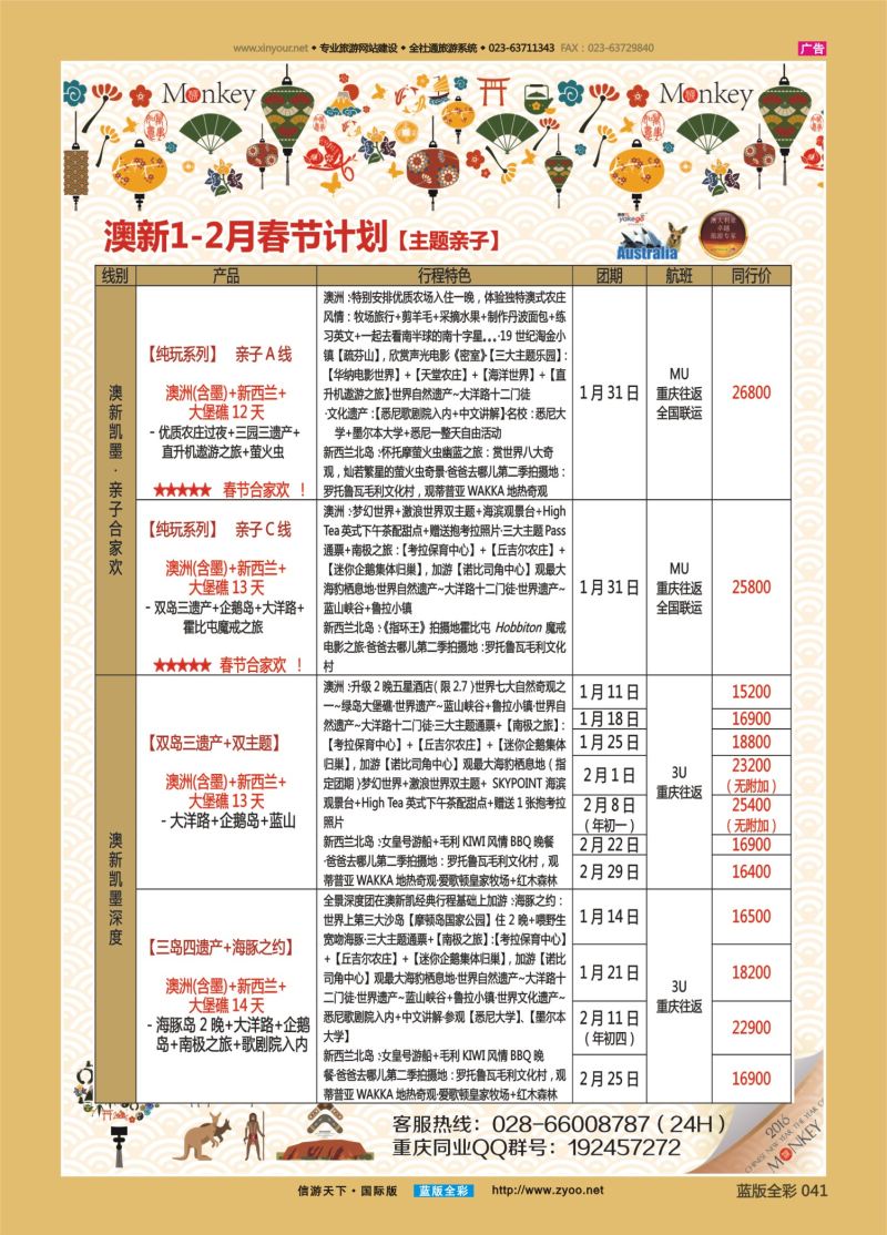 蓝41 554 雅客行—重庆版  彩色300 澳洲5