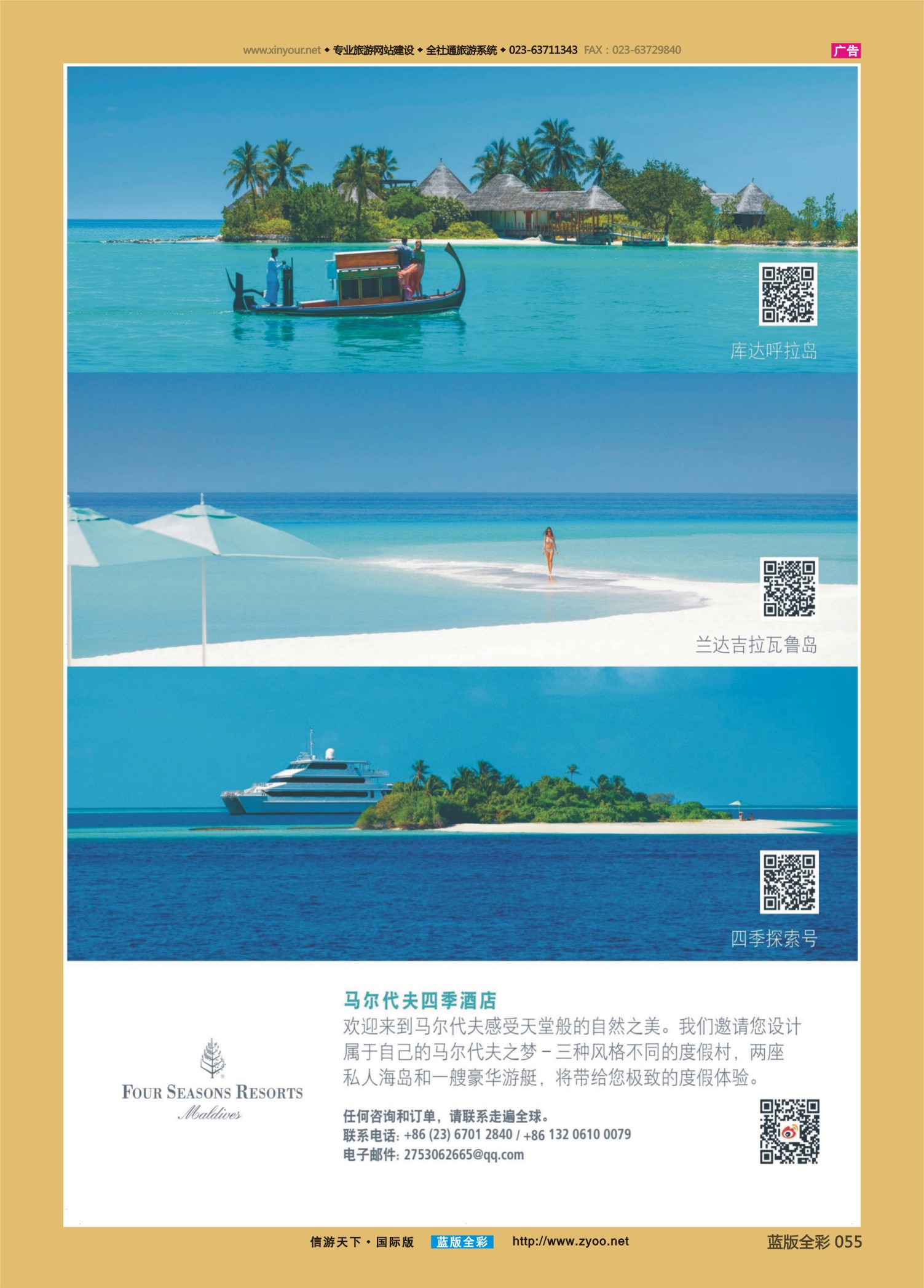 蓝55 554 马尔代夫四季度假村 重庆国际版