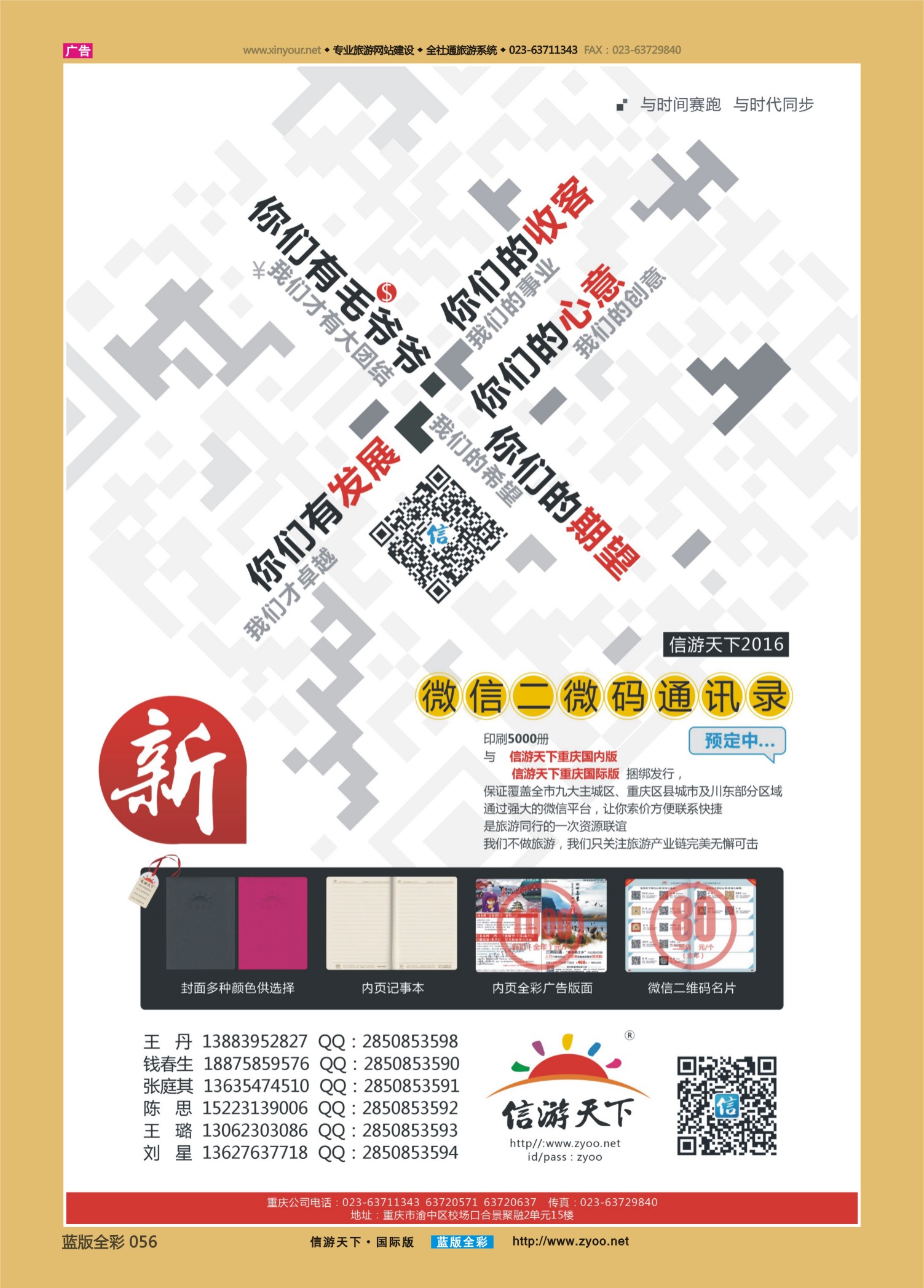 蓝56 554 微码通讯录2