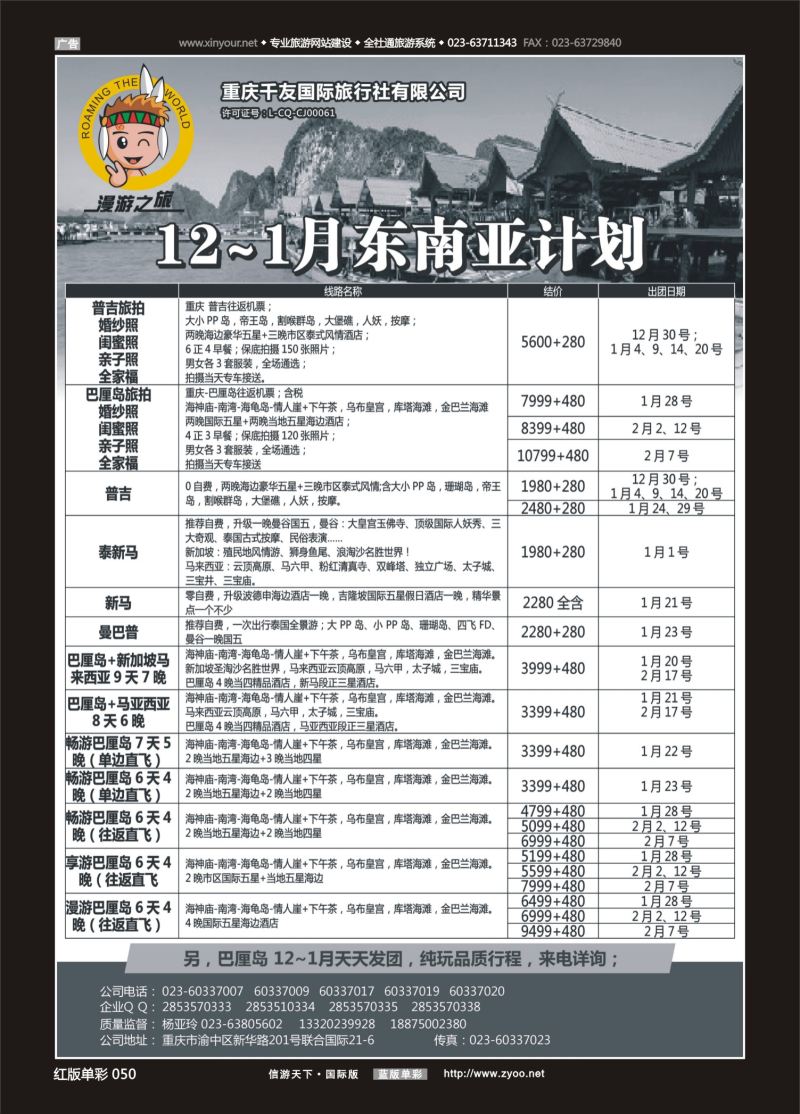 红50 554期  漫游之旅-东南亚 