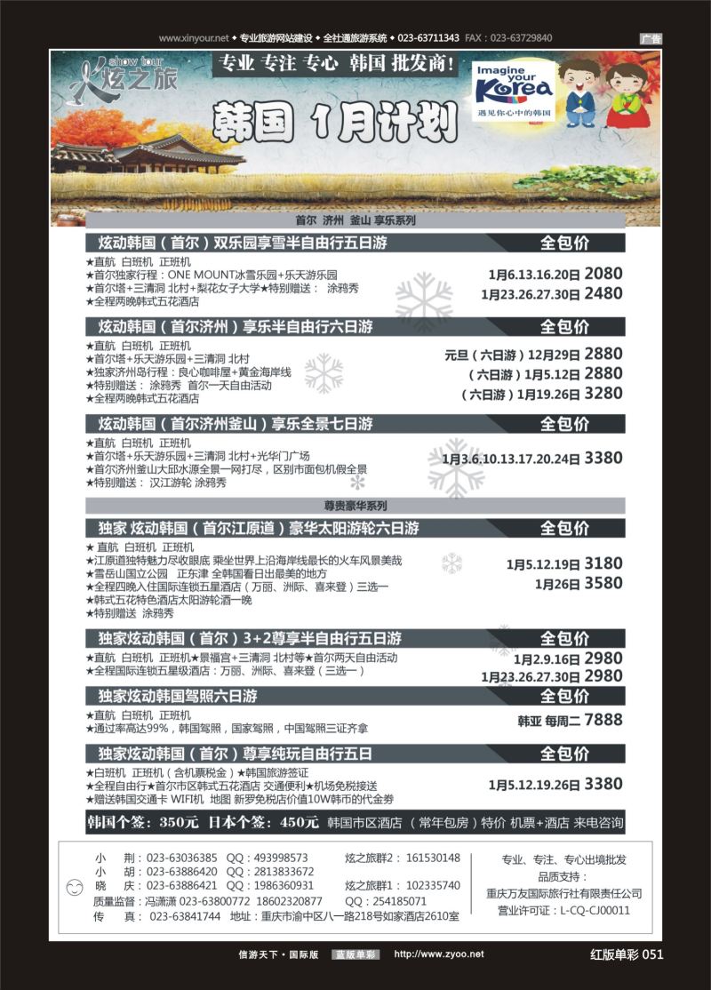 红51 553期  万友国旅-韩国-塞班 