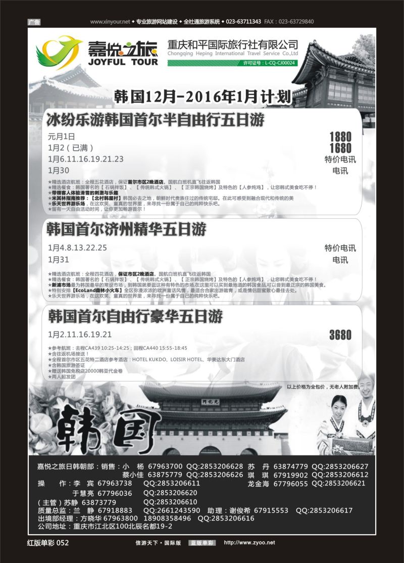 红52 554  嘉悦之旅-韩国、朝鲜 