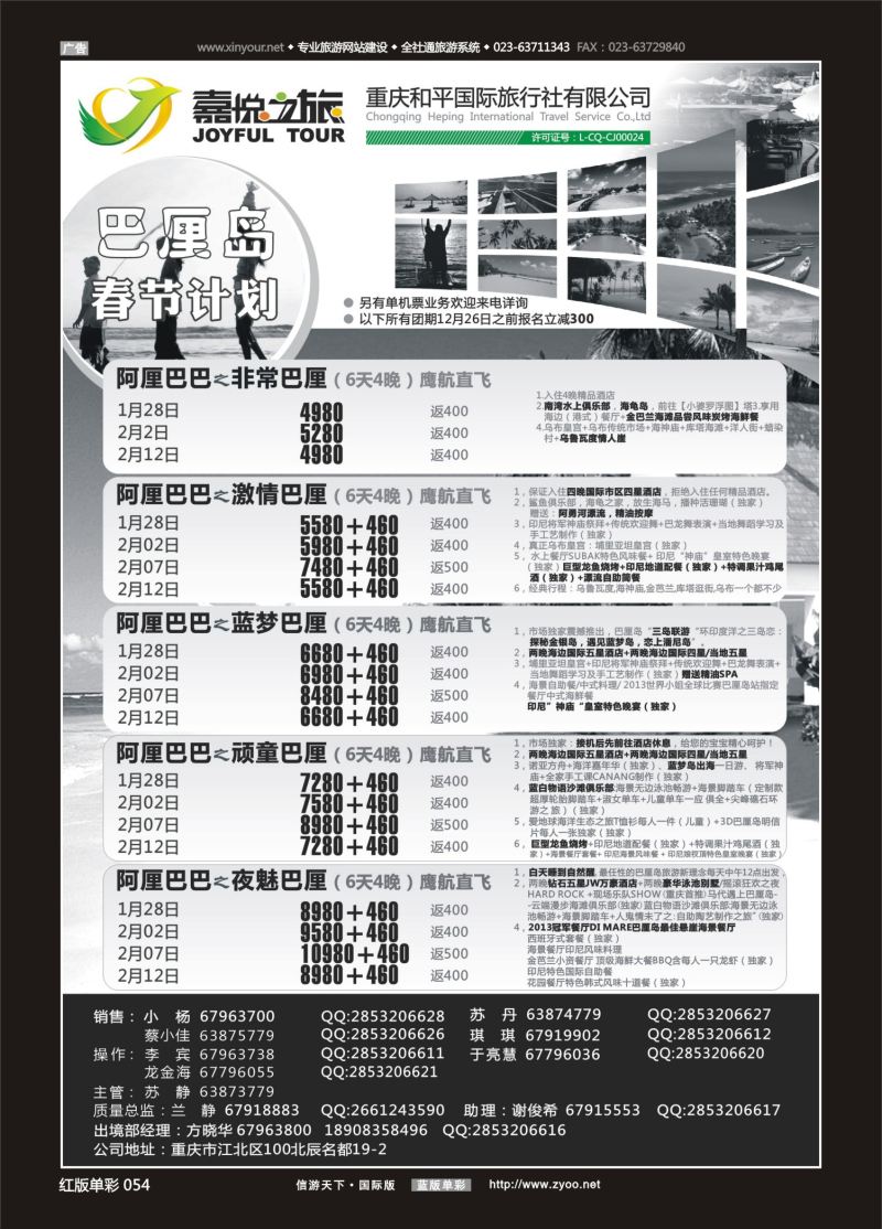 红54 554  嘉悦之旅-巴厘岛 