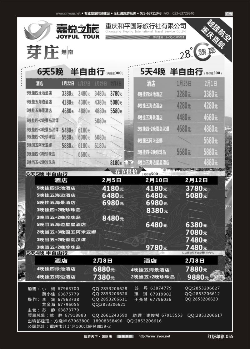 红55 554  嘉悦之旅-芽庄 