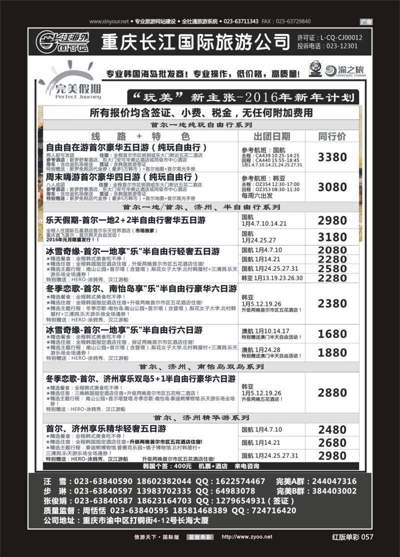 红57 554  完美假期-韩国 