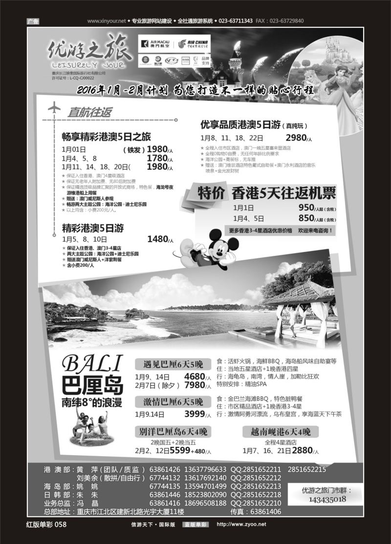 红58 554 重庆长江映像-优游之旅-香港、巴厘岛、越南 