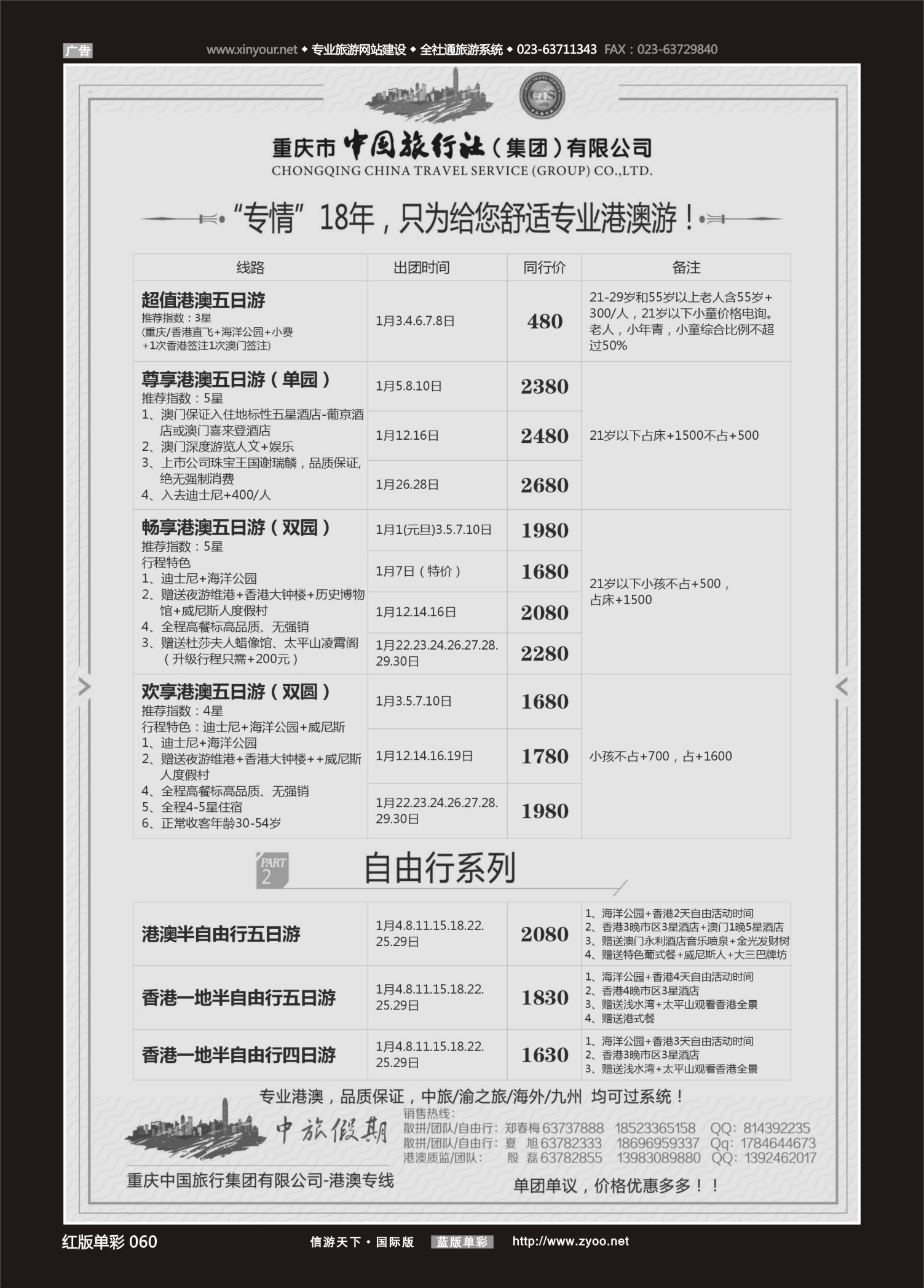 红60 554 中国旅行社-港澳 