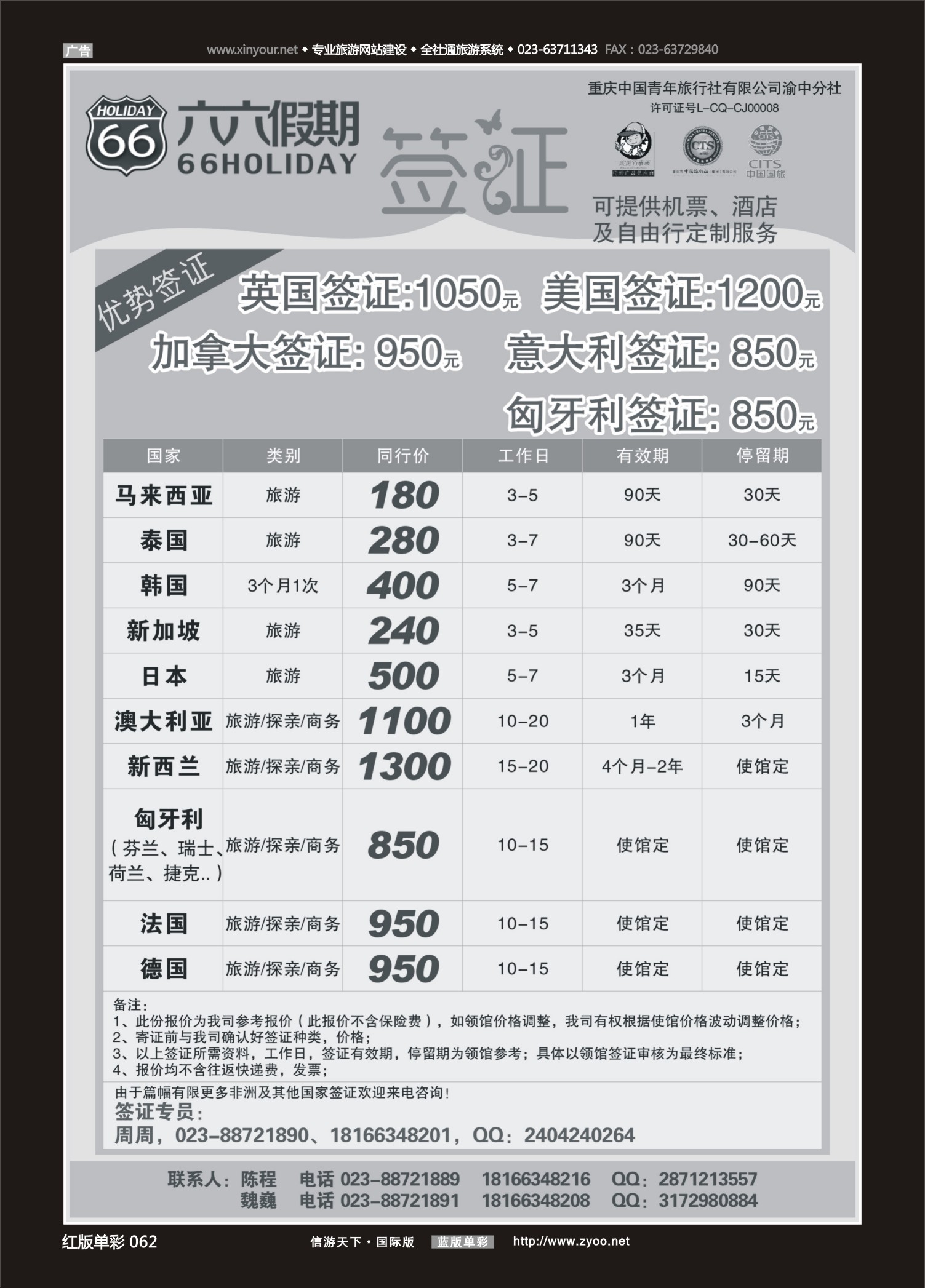 红62 554期 66假期 签证