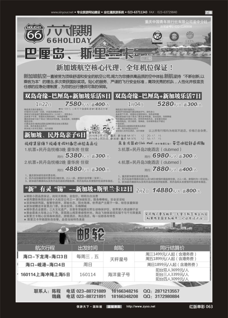 红63 554期 66假期 巴厘岛+游轮 签证 帕劳