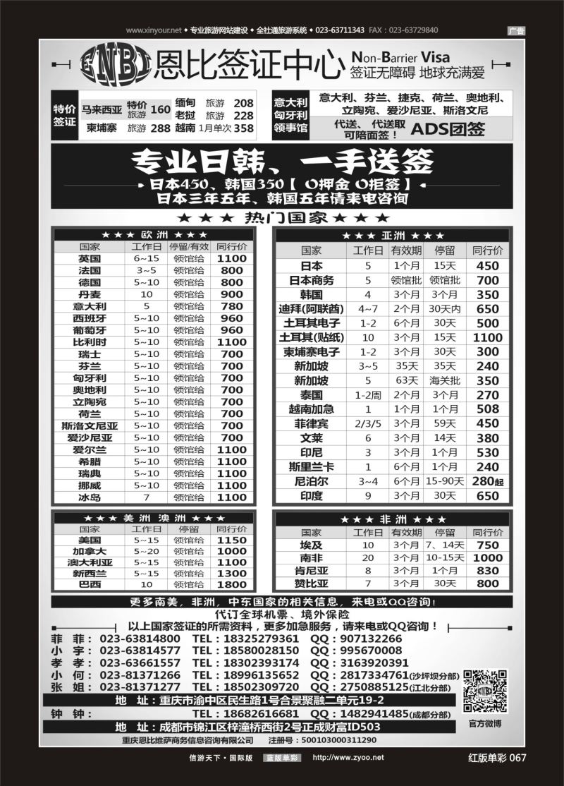 红67 554 恩比签证-欧洲、亚洲、美洲、澳洲、非洲 
