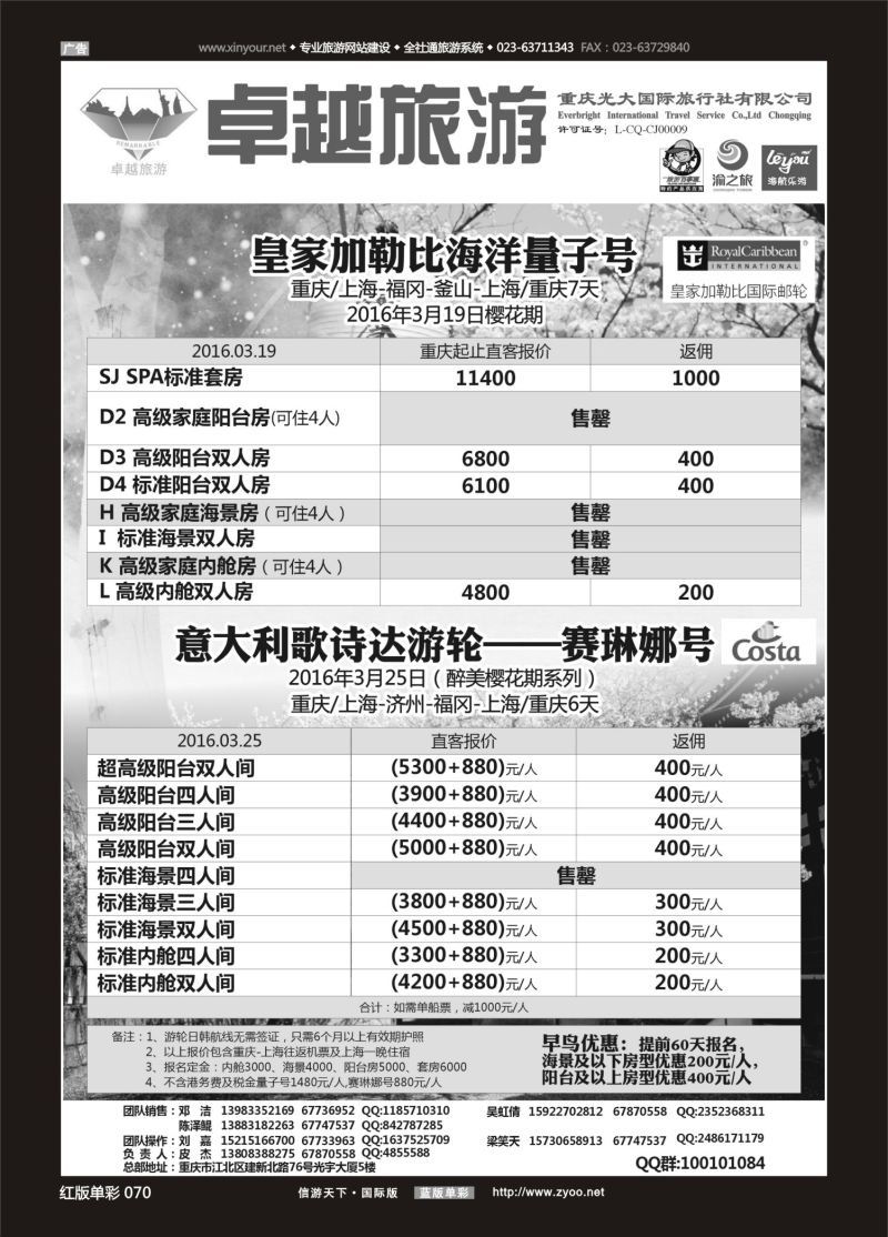 红70 554 光大国旅-邮轮03 