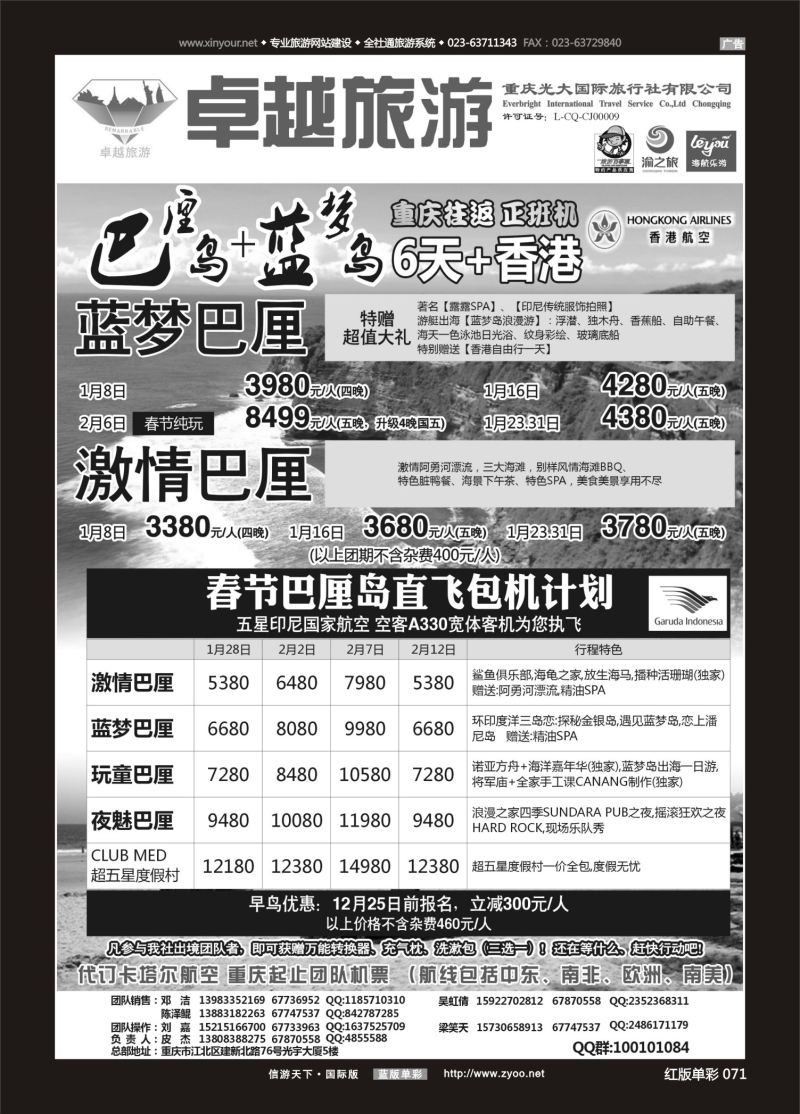 红71 554 光大国旅-巴厘岛02 