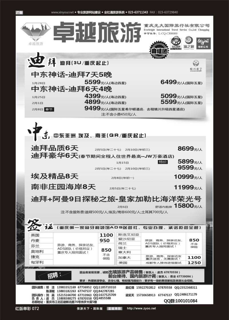 红72 554 光大国旅-中东、迪拜、签证01 