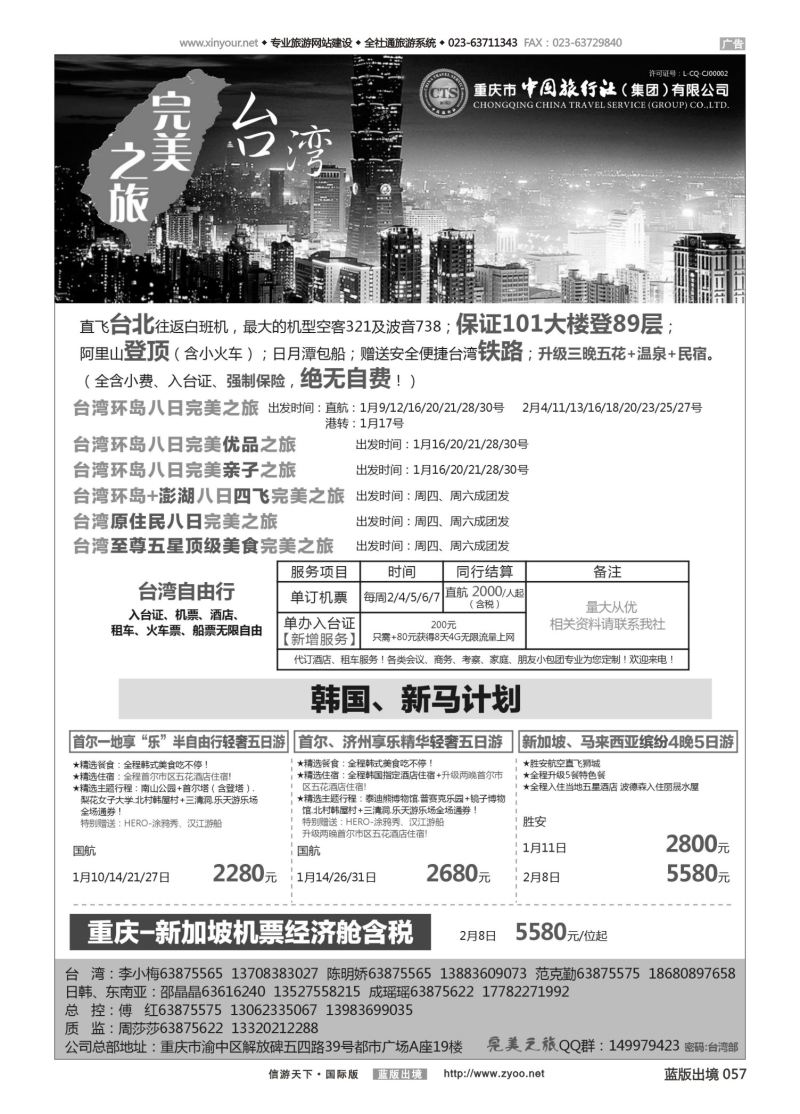 蓝57 554 完美之旅 台湾 新马