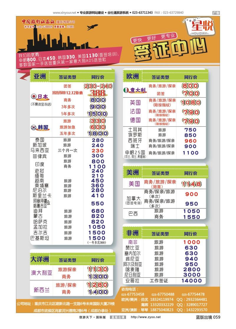 蓝59 554 星悦HOLIDAY-签证（重庆） 