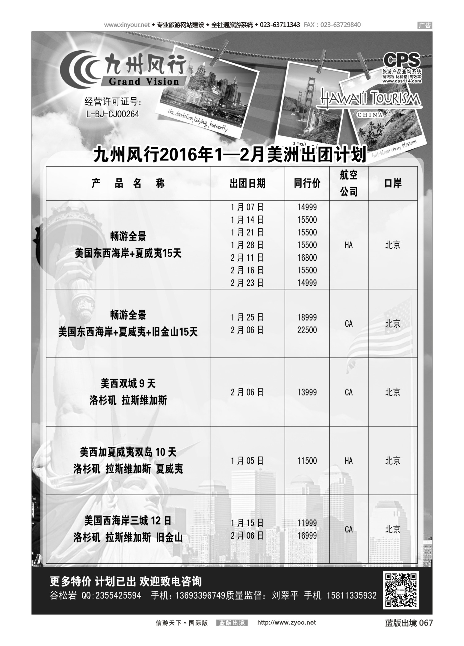 蓝67 554 九州风行 重庆美洲