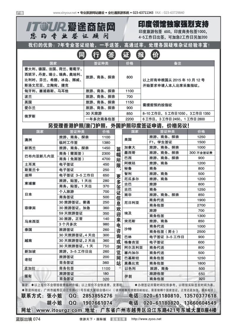 蓝74 554 广州爱途签证-同行报价｛10125｝