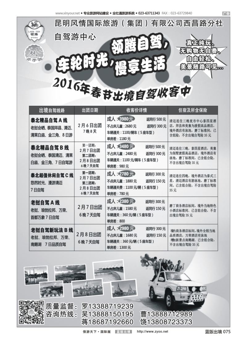 蓝75 554 昆明风情牵手游．领腾自驾--2016年春节出境自驾收客中