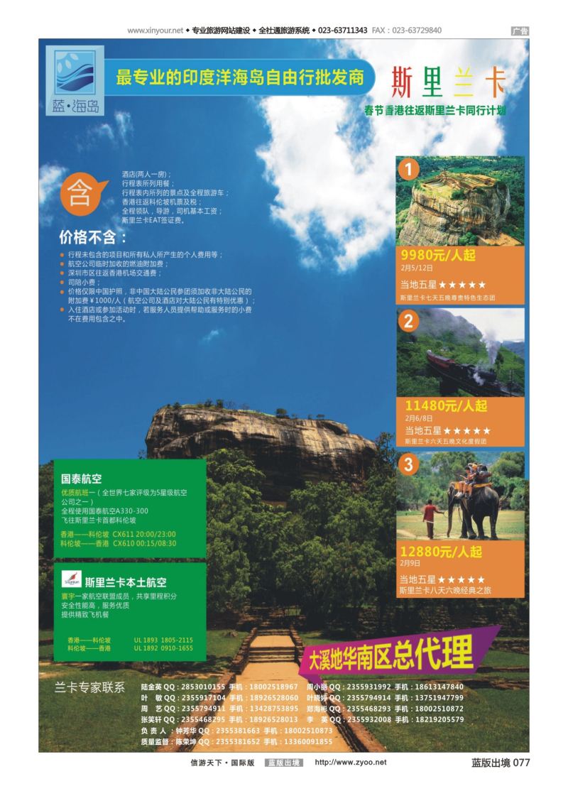 蓝77 554 蓝海岛-斯里兰卡批发商(5)