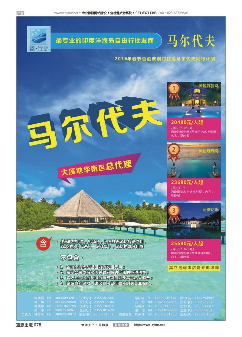 蓝78 554 蓝海岛马尔代夫(14)