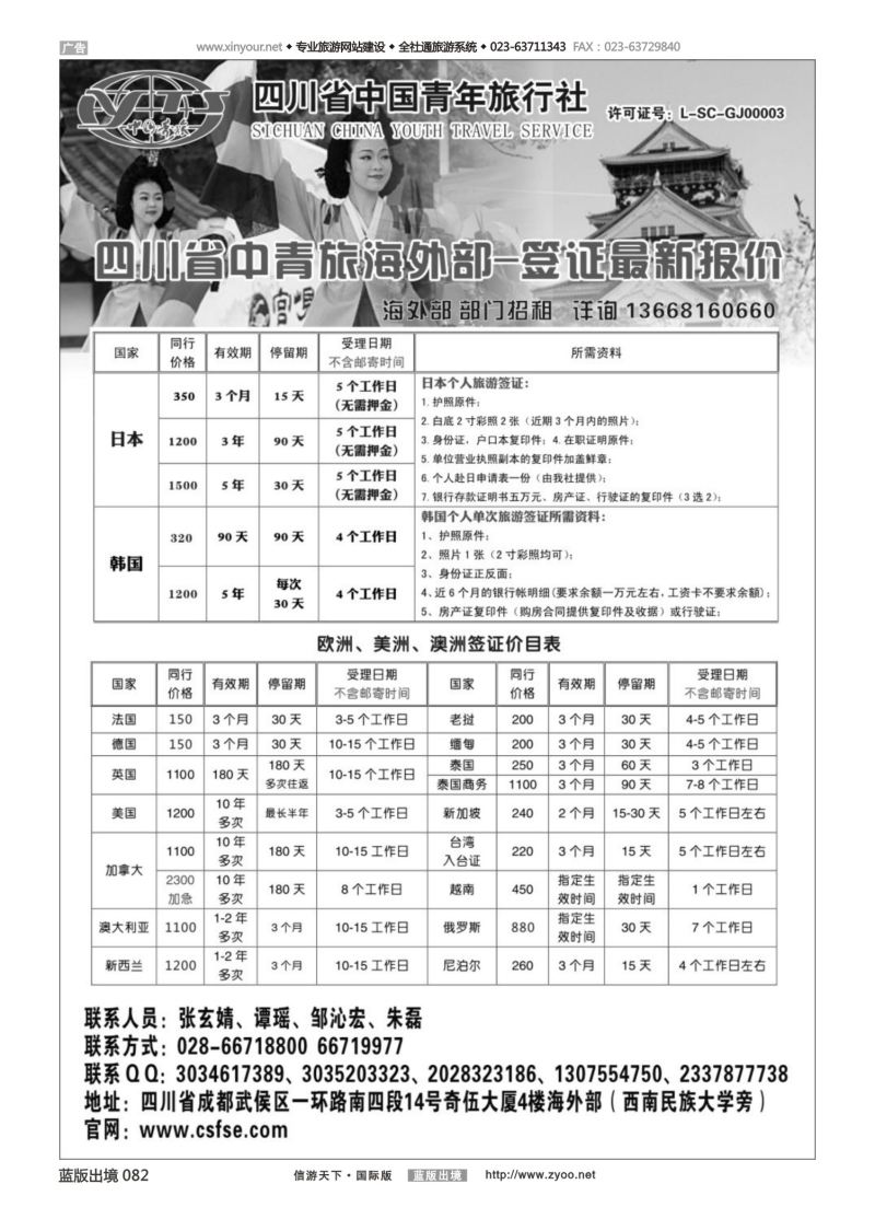 蓝82 554 省青旅-代办日本韩国个人旅游签证