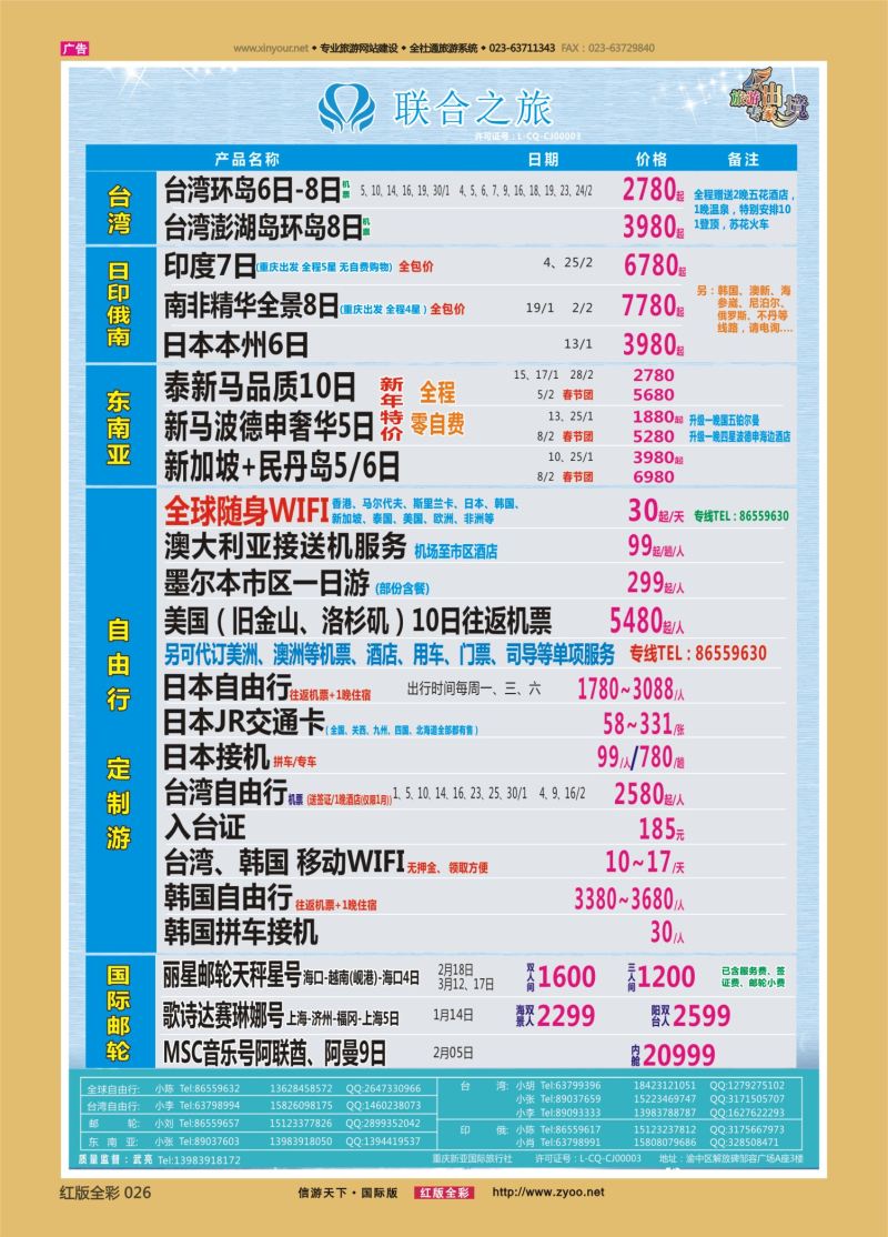 红26 新亚国旅 台湾 日俄 东南亚 海岛 邮轮