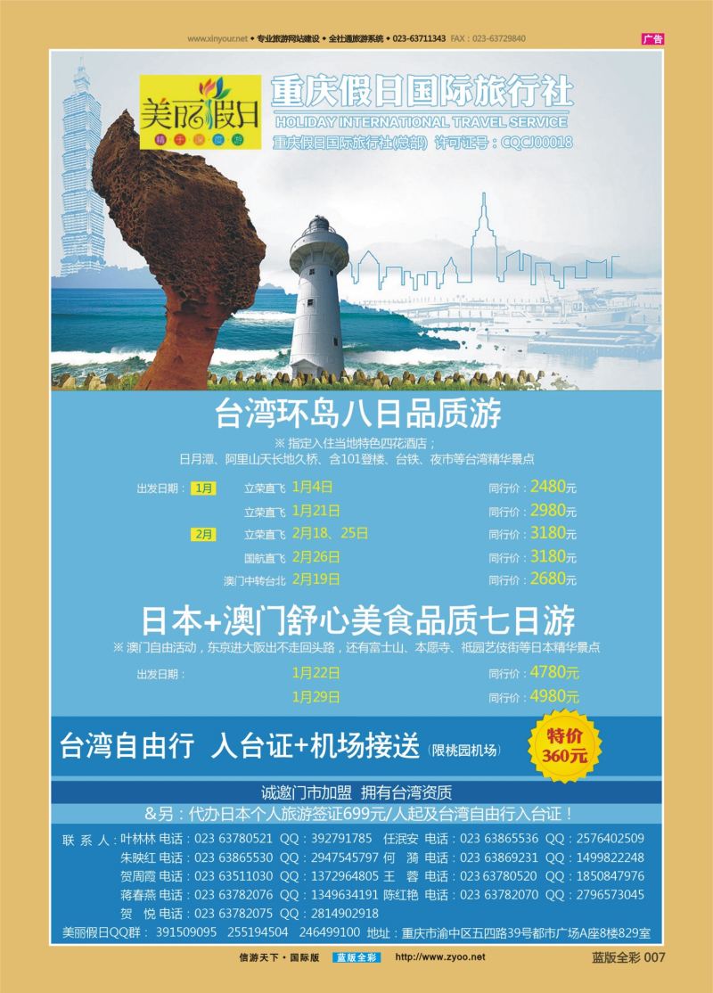 蓝07 554 美丽假日-台湾、日韩 