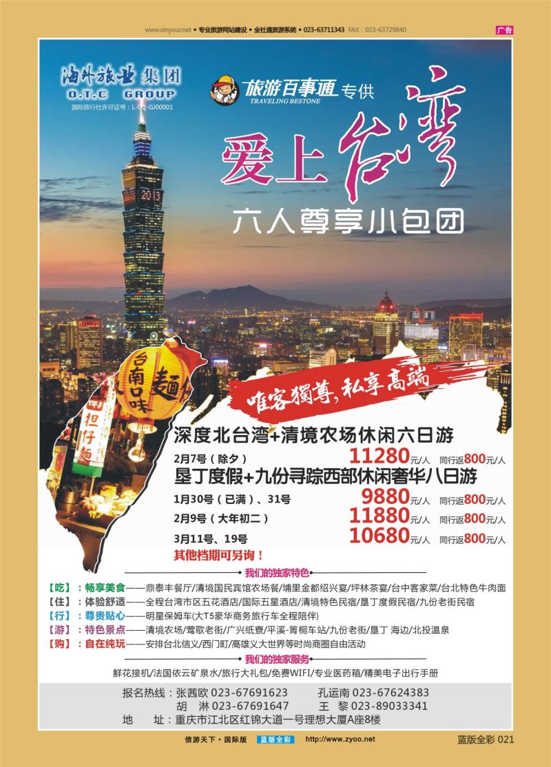 蓝21 554 重庆海外-悠程同业-台湾 