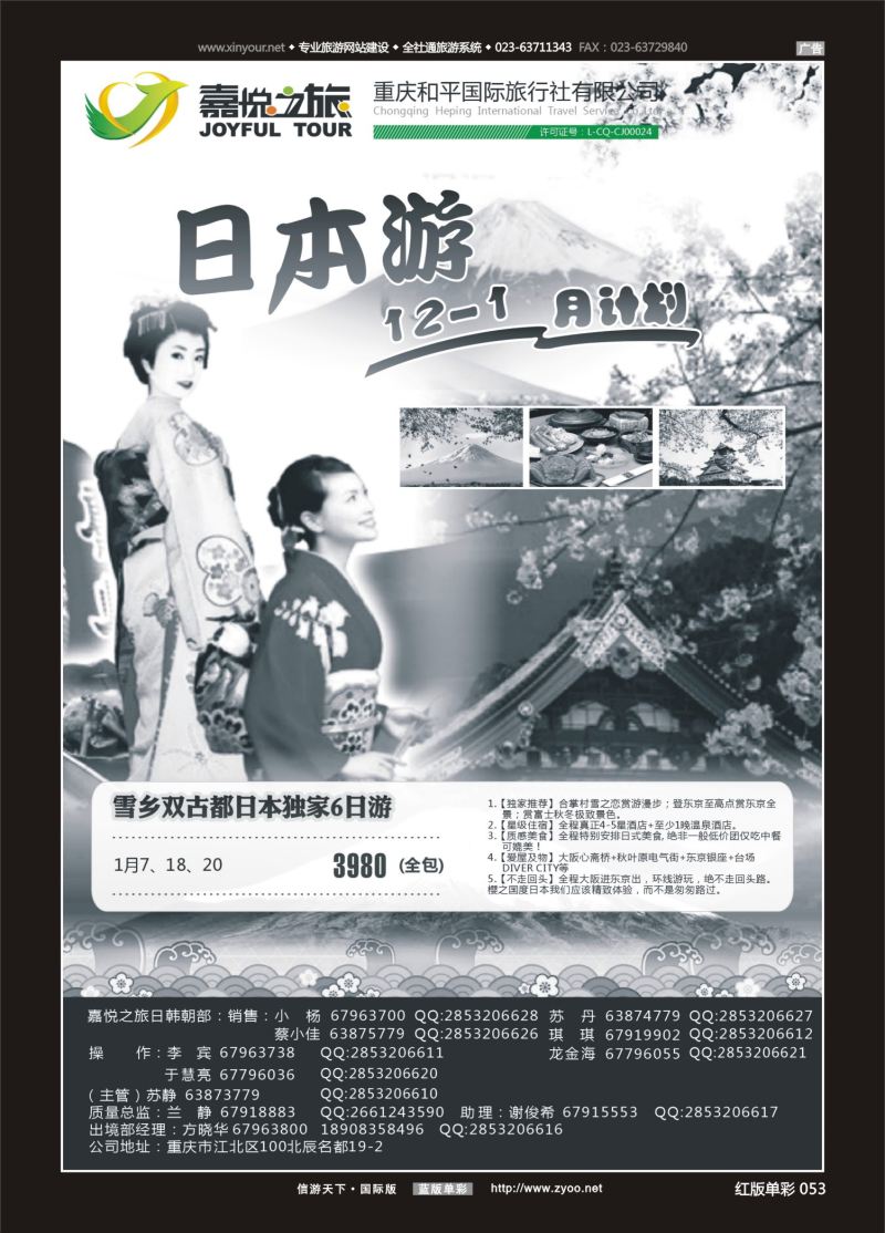 红53 554  嘉悦之旅-日本 