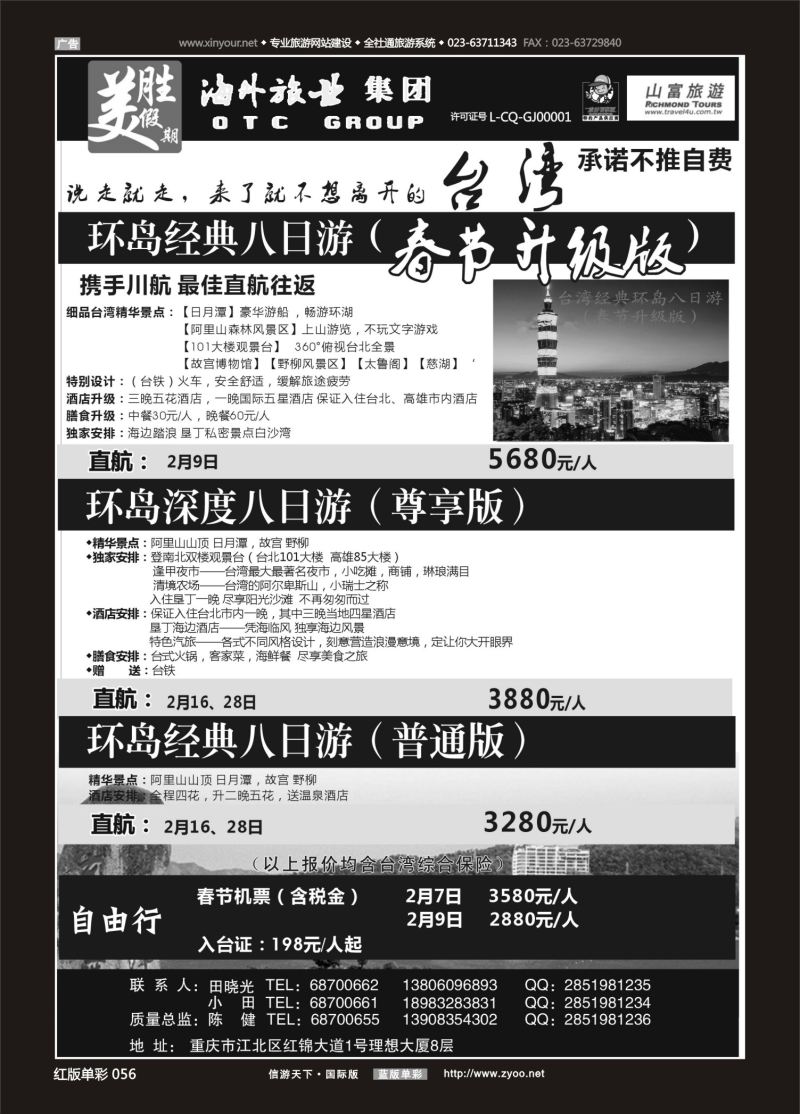 红56 554期 美胜-台湾  韩国