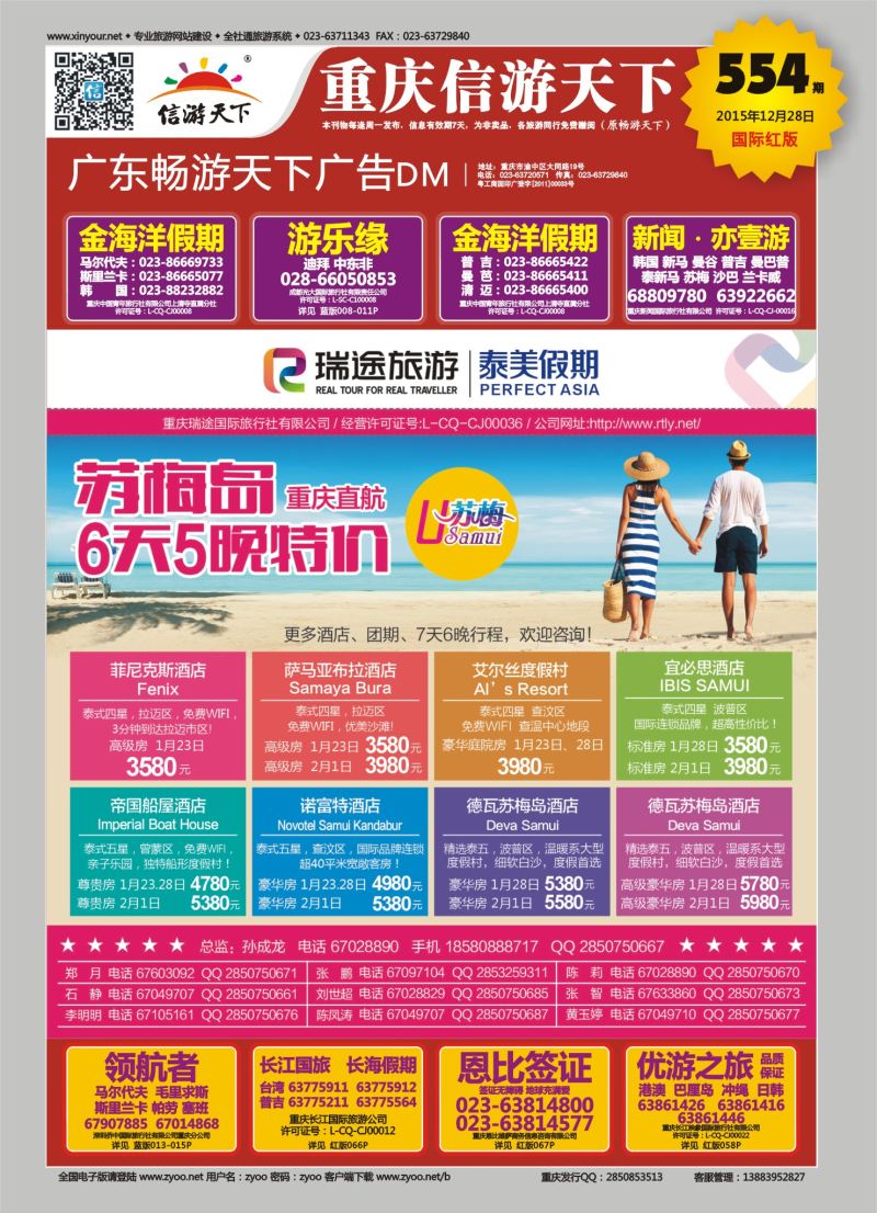 00红封 554 泰美   苏梅2016特