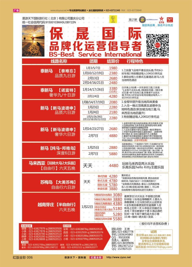 红06 保晟国际-泰新马 新马 苏梅 大马乐园 芽庄自由行1