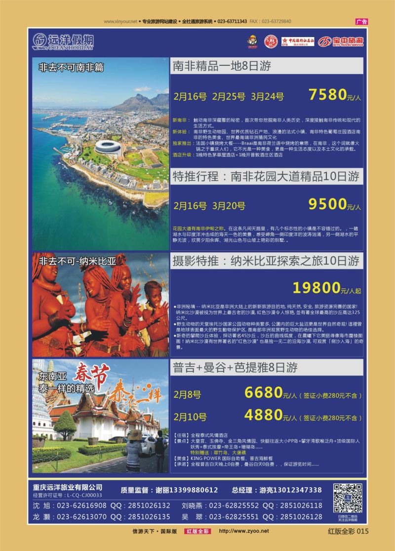 红15 554  远洋假期-南非、纳米比亚、泰国 