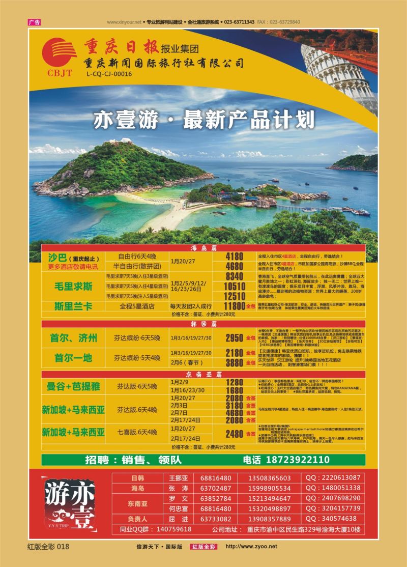红18 554  亦壹游【新闻国旅】-海岛、欧洲、日韩、斯里兰卡、东南亚 