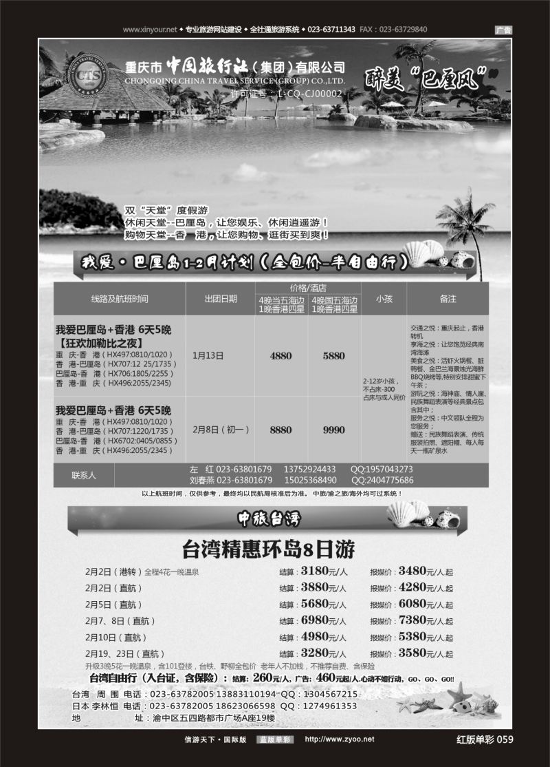 红59 554 中国旅行社-巴厘岛、台湾 