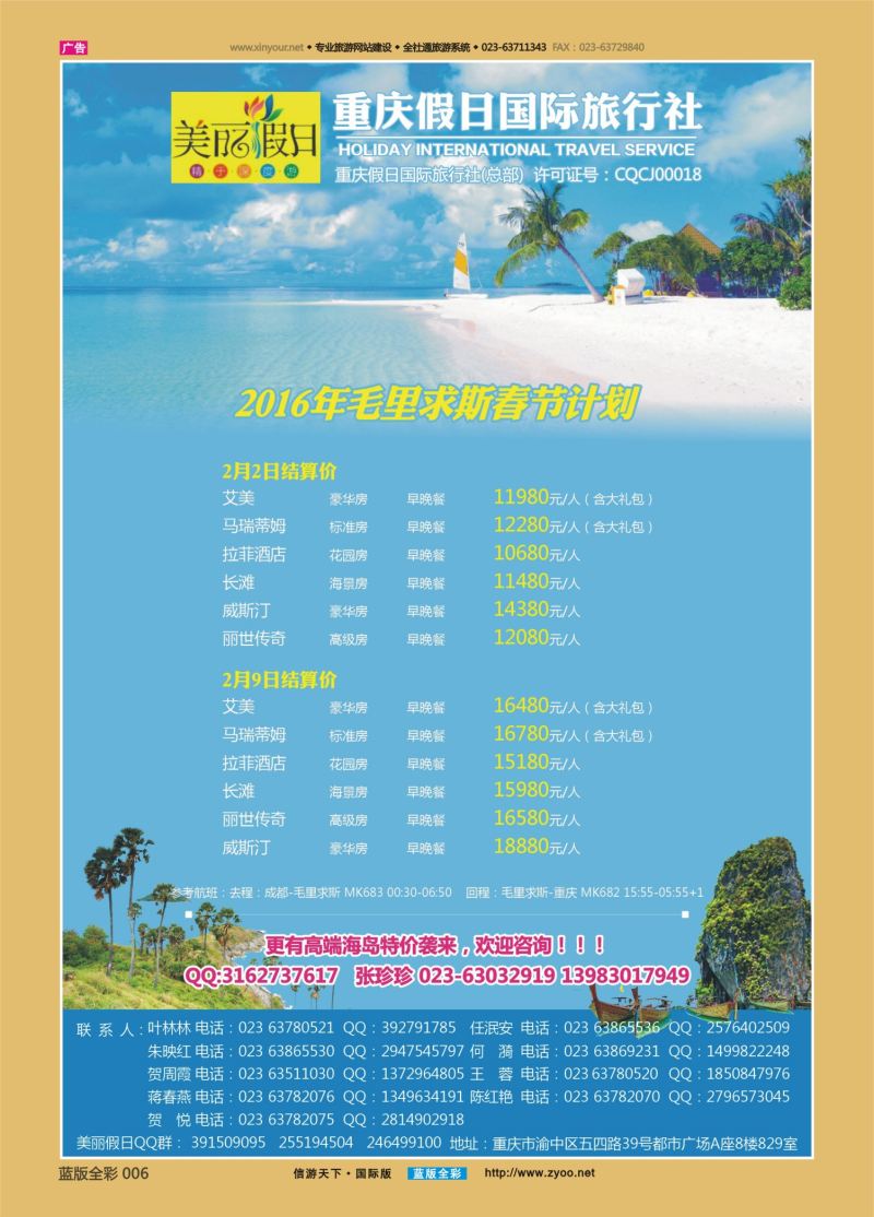 蓝06 554 美丽假期-普吉 
