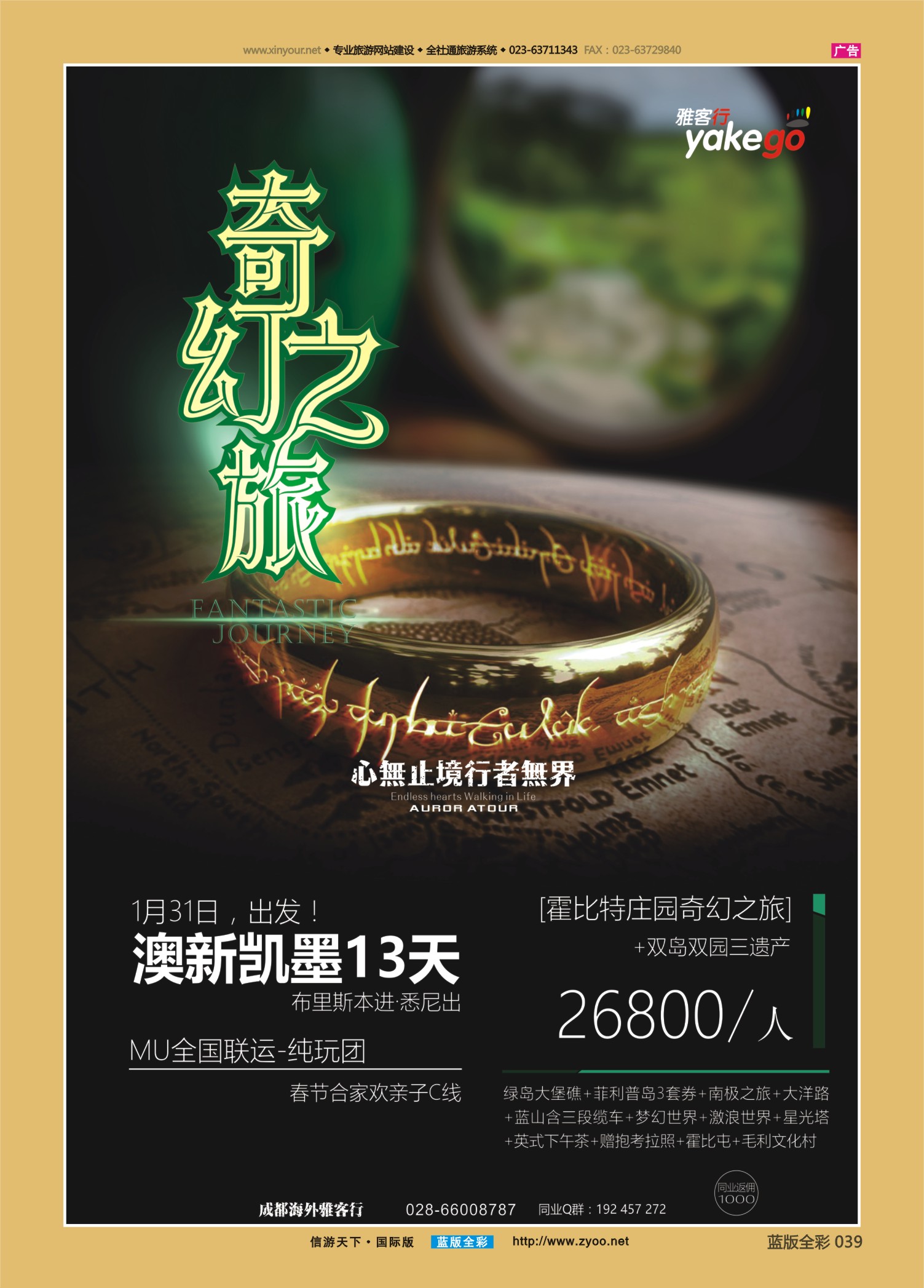 蓝39 554 雅客行—重庆版  彩色300 澳洲3