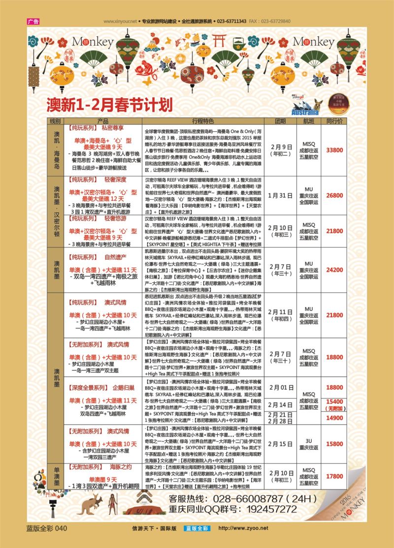 蓝40 554 雅客行—重庆版  彩色300 澳洲4