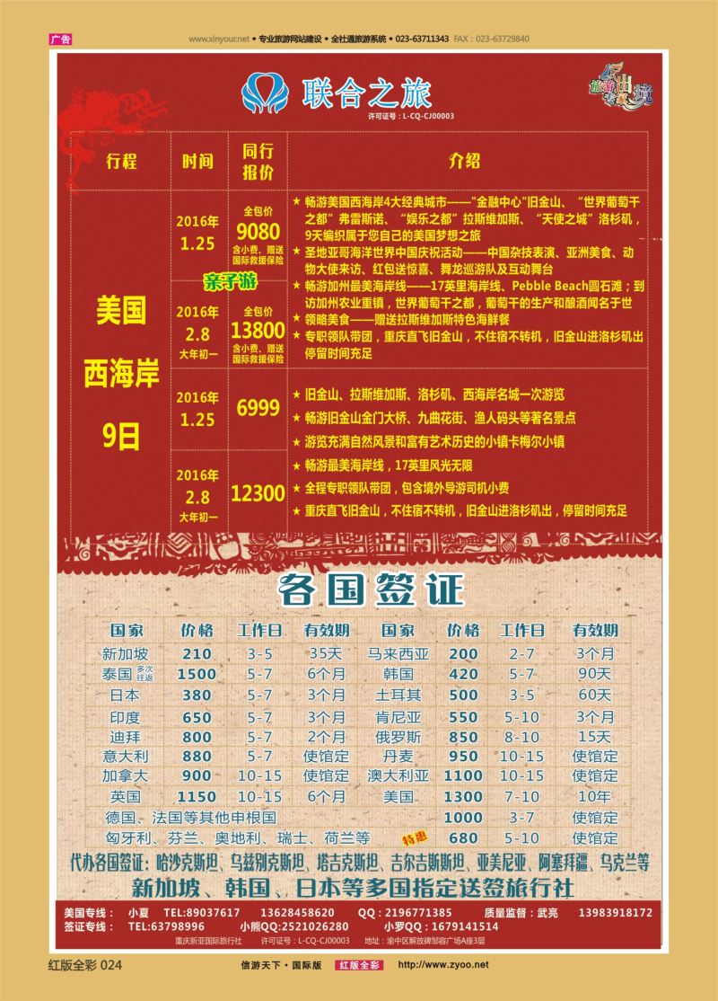 红24 新亚国旅 美国 签证