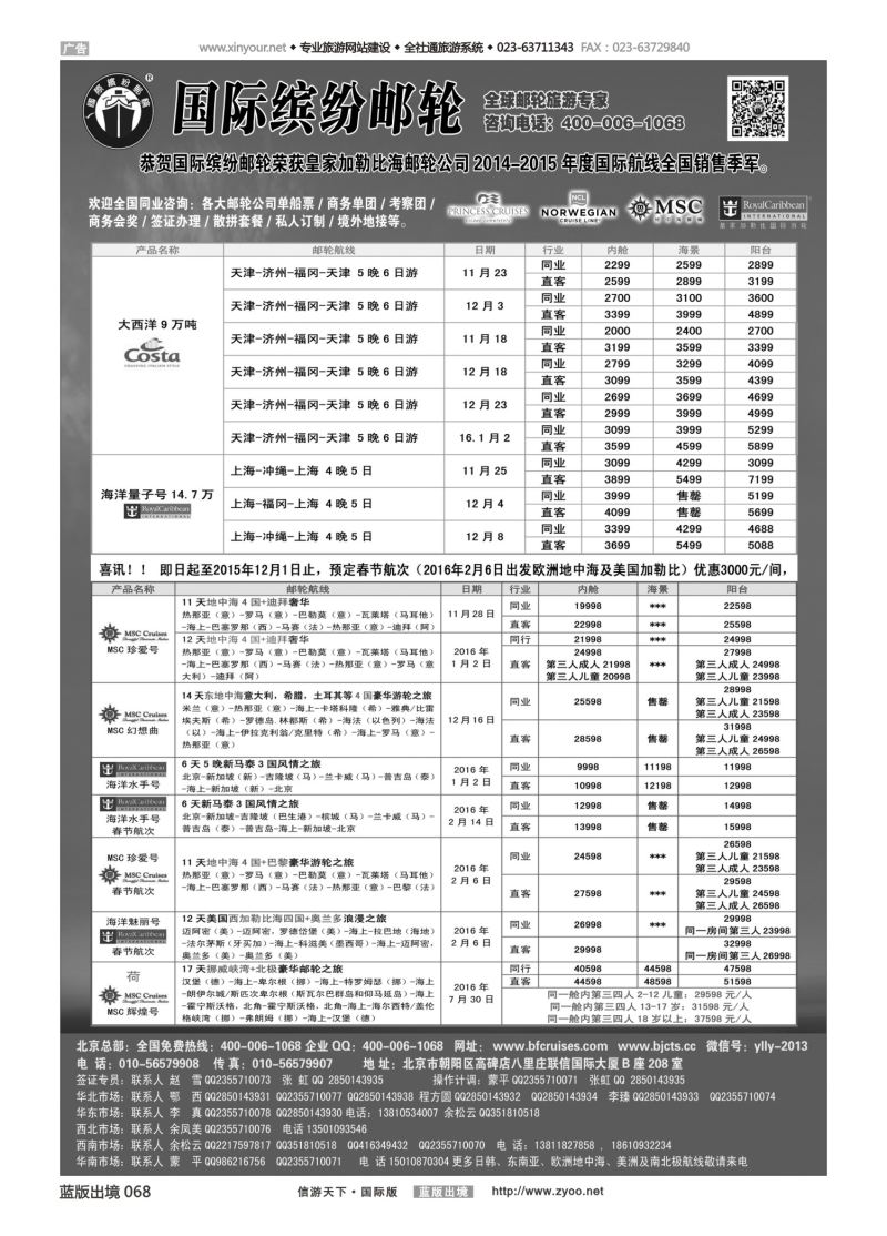 蓝68 554 邮轮专线-国际缤纷邮轮-外地