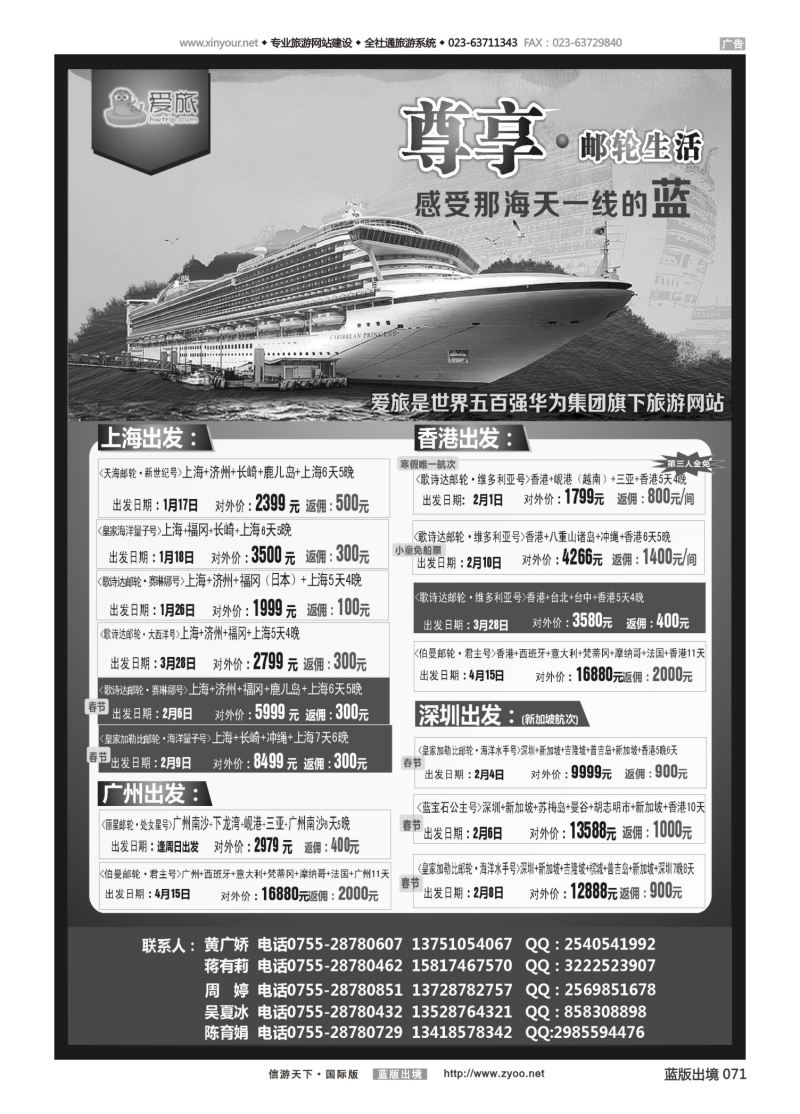 蓝71 554 华为爱旅·邮轮包船计划 黑白