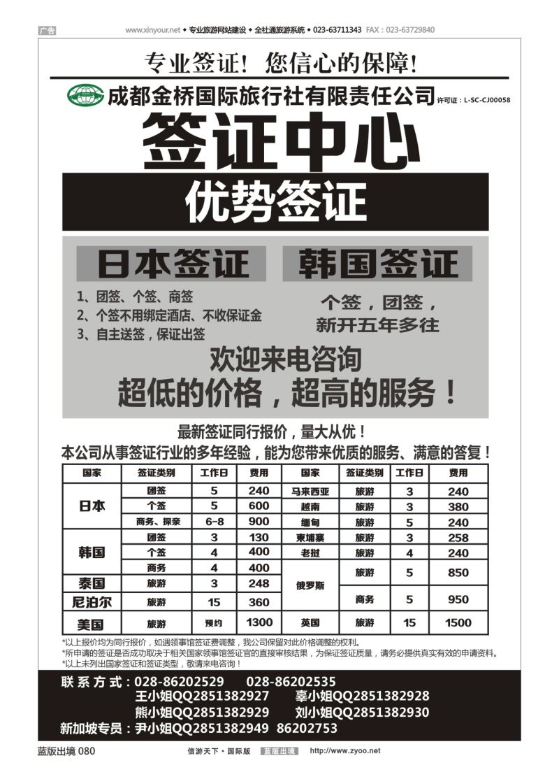 蓝80 554 金桥签证