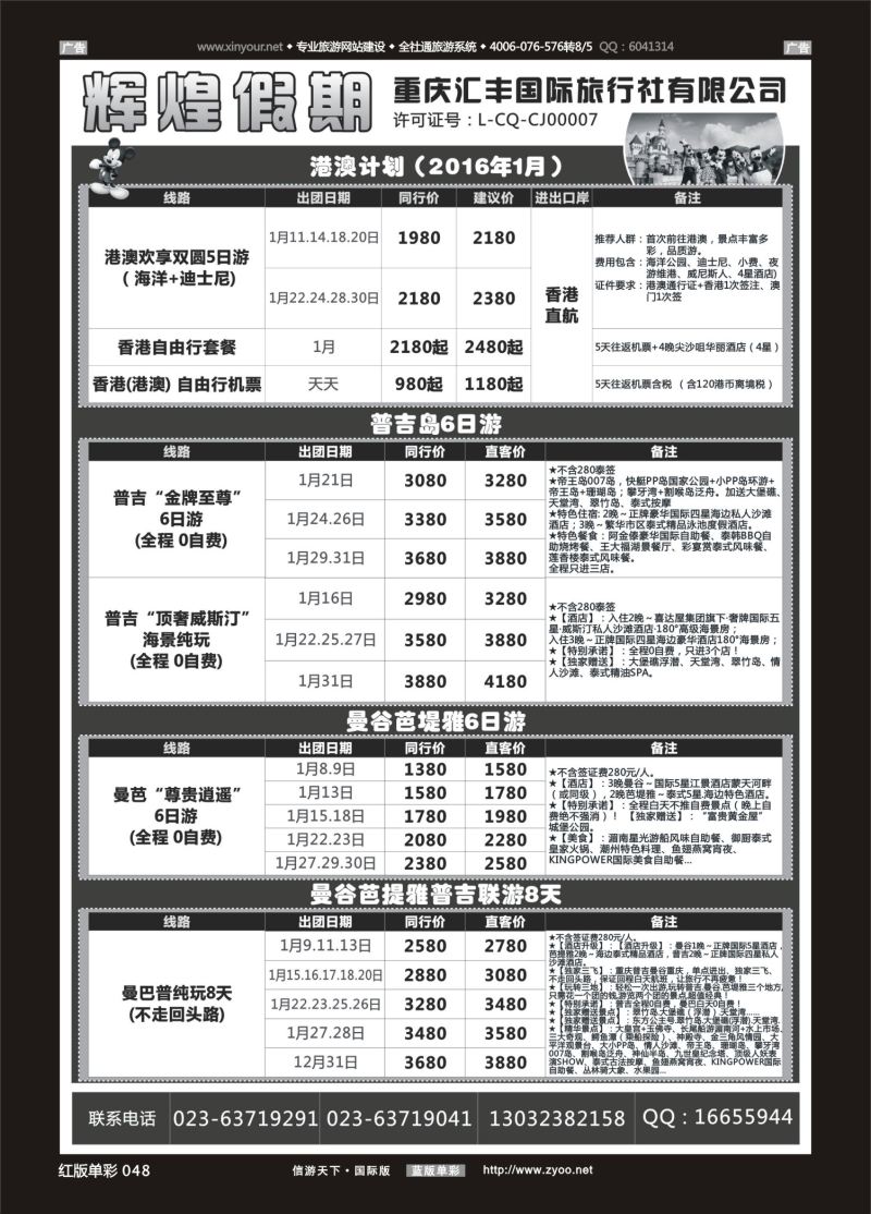 红048  辉煌假期-港澳