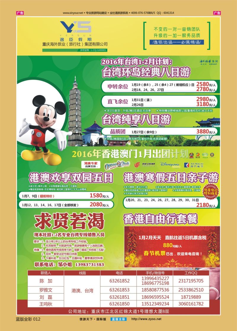 蓝彩012   重庆逸臣假期-台湾、港澳
