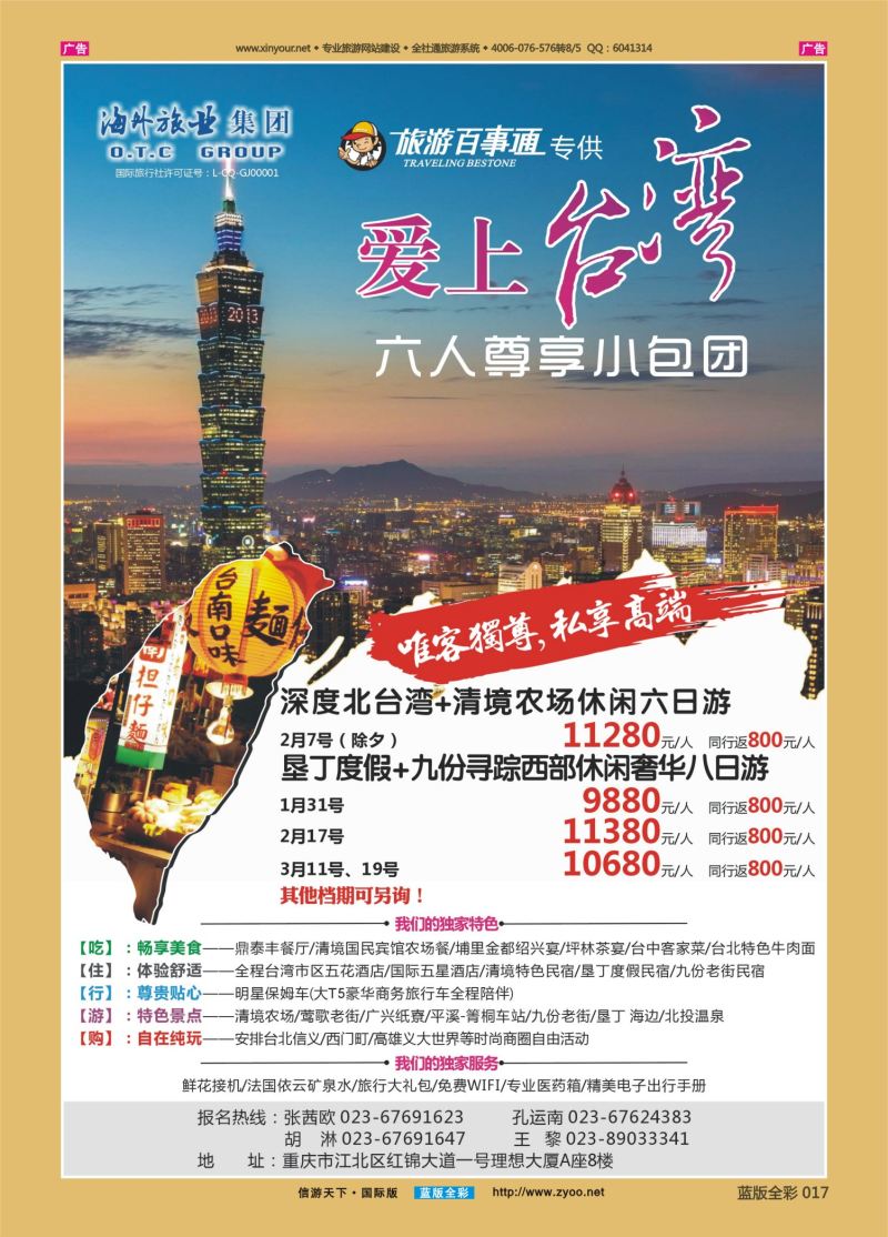 蓝彩017   重庆海外-悠程同业-台湾 