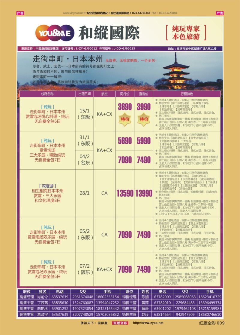 红009  和緃国际-日本 