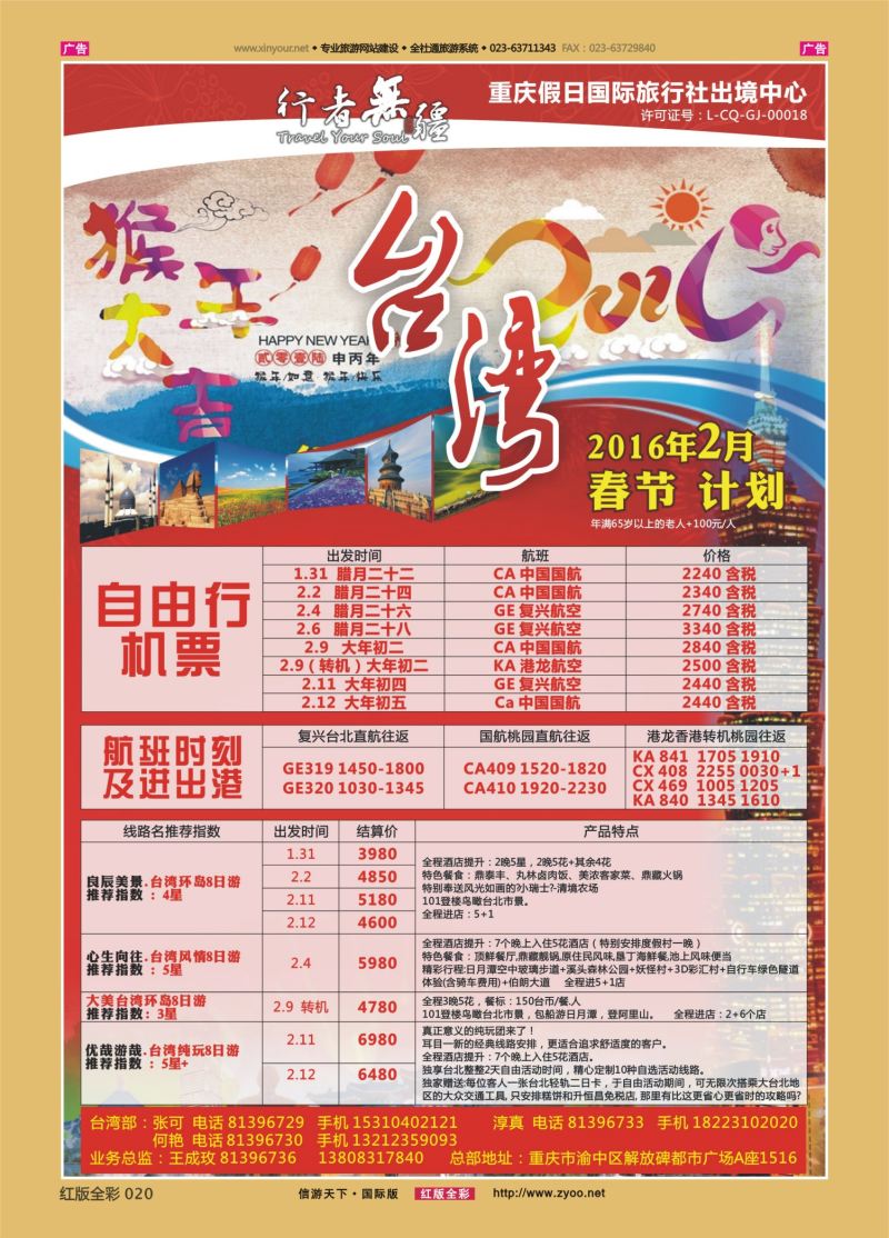 红020  行者无疆-台湾、东南亚01 
